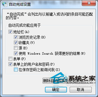 Win7自动保存网页密码功能怎么取消?