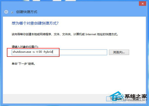 Win8实现快速关机的技巧大全