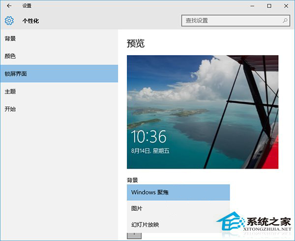 Win10家庭版添Windows聚焦功能：改进锁屏背景显示