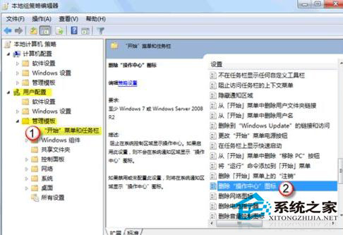Win7系统电源图标消失了如何处理?