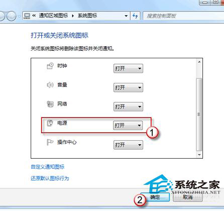 Win7系统电源图标消失了如何处理?
