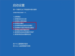 Win10通过快捷键进入安全模式的方法