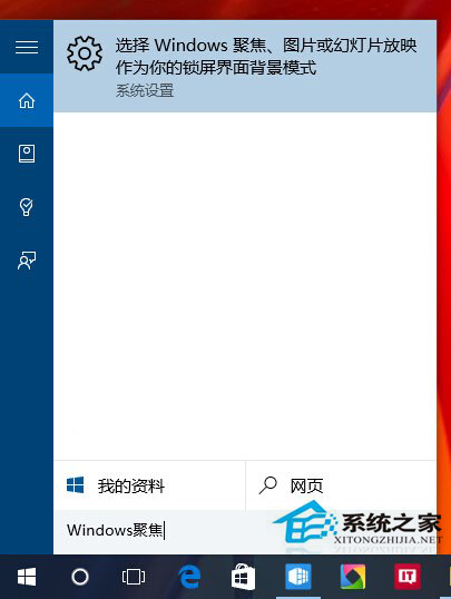 Win10专业版若要聚焦锁屏功能，用户需提交建议