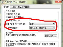 Win7任务栏在右边如何处理？