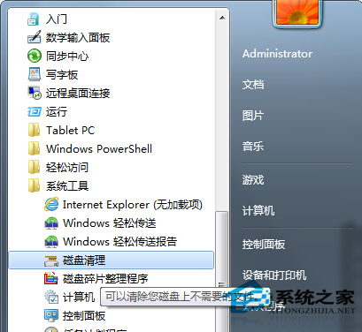 Win7开机慢的解决方法