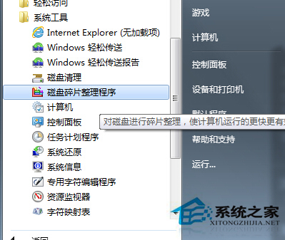 Win7开机慢的解决方法
