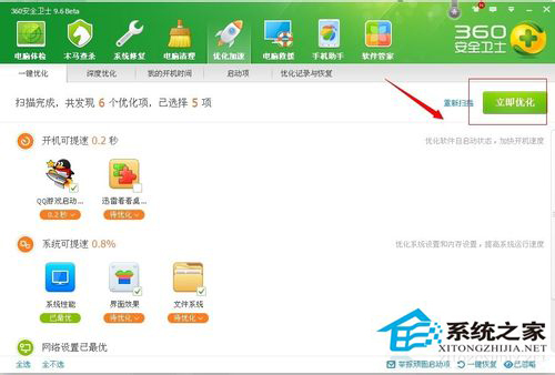 Win7开机慢的解决方法