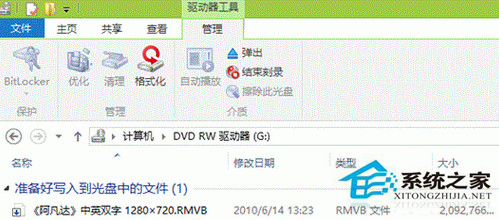 Win8系统刻录光盘的步骤