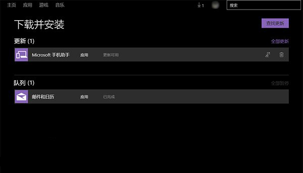 Win10迎来《手机助手》及《邮件和日历》应用的更新
