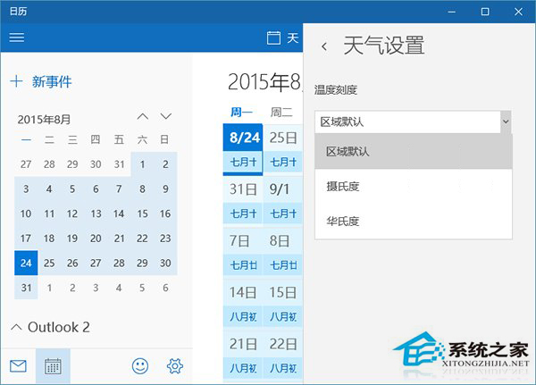 Win10迎来《手机助手》及《邮件和日历》应用的更新