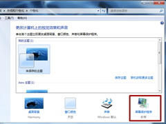 Win7系统取消屏幕保护的方法