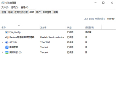 Win10管理和优化开机启动项的方法