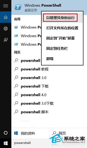 Win10怎么用命令重新安装内置应用?