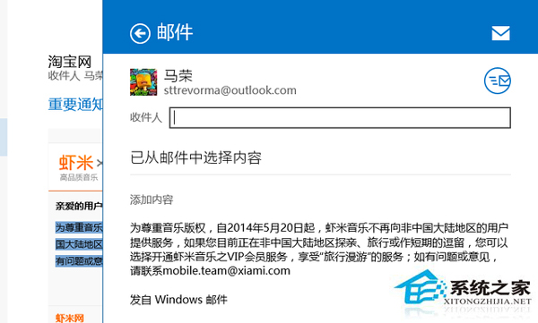 Win8.1系统如何使用共享功能？