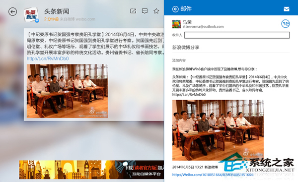 Win8.1系统如何使用共享功能？