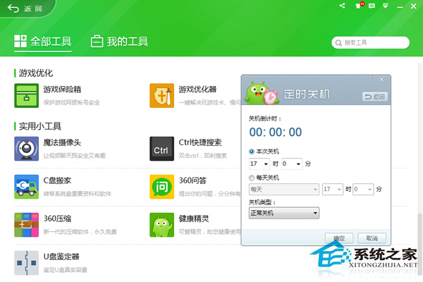 Win7定时关机怎么设置？ Win7设置定时关机的方法