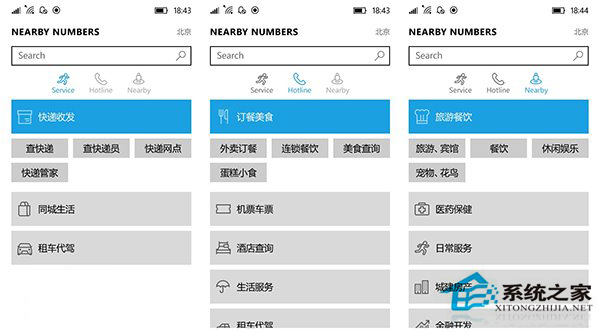 Win10 Mobile/PC通用版《114查号》上架应用商店