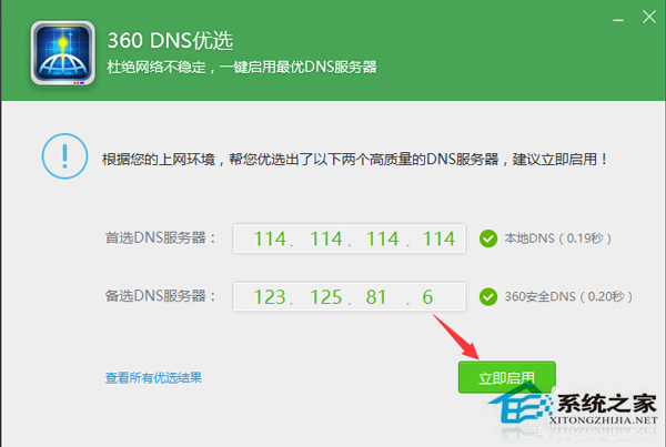 Win10应用商店下载很慢如何解决？