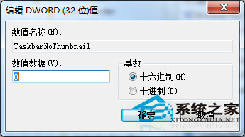 Win7系统任务栏缩略图消失了怎么办?Win7任务栏缩略图消失的应对措施