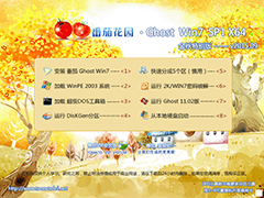 番茄花园 GHOST WIN7 SP1 X64 金秋特别版 V2015.09（64位）
