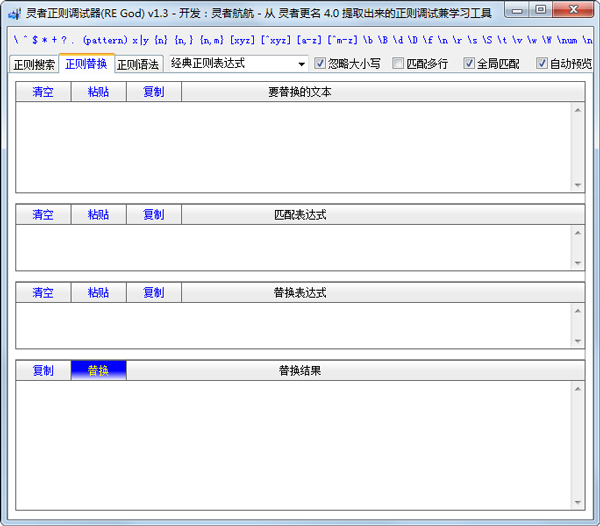 灵者正则调试器(RE God) V1.3 绿色版