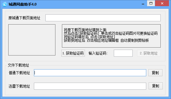 城通网盘助手 V4.0 绿色版
