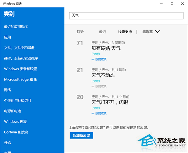Win10用户希望《天气》应用能使用动态背景