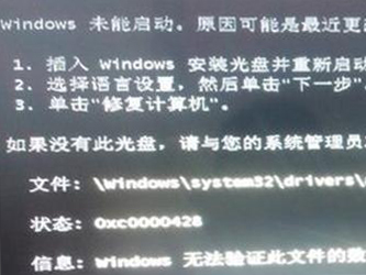 Win7系统开机提示0xcoooo428怎么办？