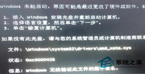 Win7系统开机提示0xcoooo428怎么办?