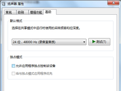 Win7无法同时播放两个声音的应对措施