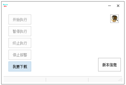 AutoDo(模拟键盘鼠标动作) V3.0.0 绿色版