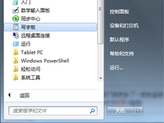 Win7开启写字板的技巧