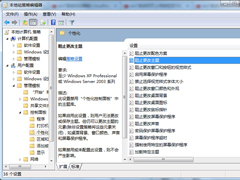 Win7禁止桌面主题被修改的步骤