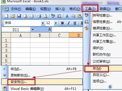 Win7开启Excel报错“没有附加数字签名的可信证书”的解决方法