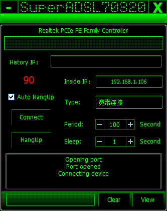 极速换IP软件 V1.2 绿色版