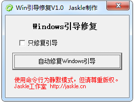 Win10引导修复工具 V1.0 绿色版