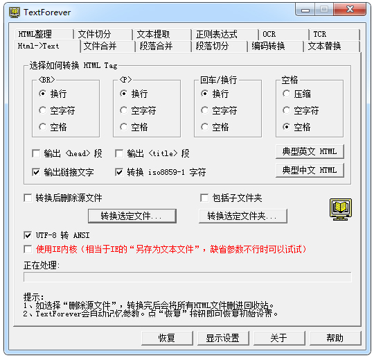 TextForever(HTML转换成TXT工具) V1.79 绿色版