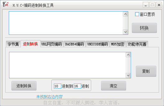 编码进制转换工具 V2.0 绿色版