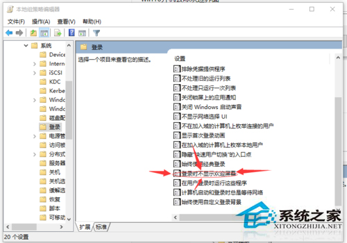 Win10系统登录时的欢迎屏幕如何关闭？