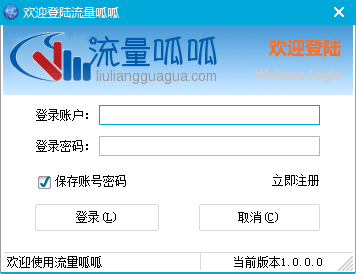 流量呱呱