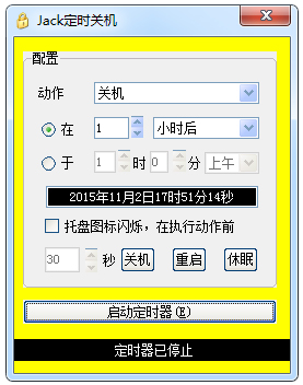 Jack定时关机 V1.0 绿色版