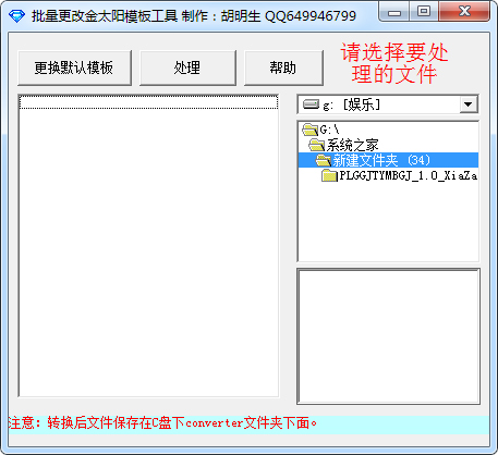 批量更改金太阳模板工具 V1.0 绿色版