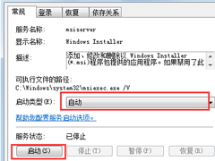 Win7系统安装软件错误1719的解决方法