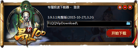 QQ新寻仙游戏客户端 V3.9.6.1 绿色版