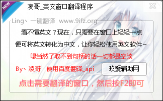 凌哥英文窗口翻译程序 V1.0 绿色版