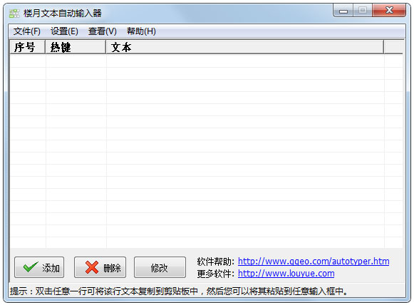 楼月文本自动输入器 V3.0