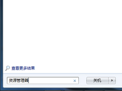 Win7系统开启Event Log时出现4201错误如何解决？