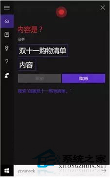Win10 TH2正式版中的小娜新功能有哪些？