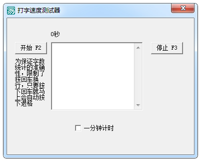 打字速度测试器 V1.0 绿色版