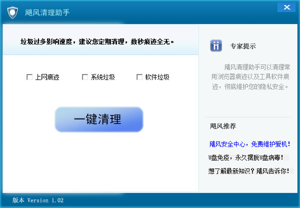 飓风清理助手 V1.02 绿色版
